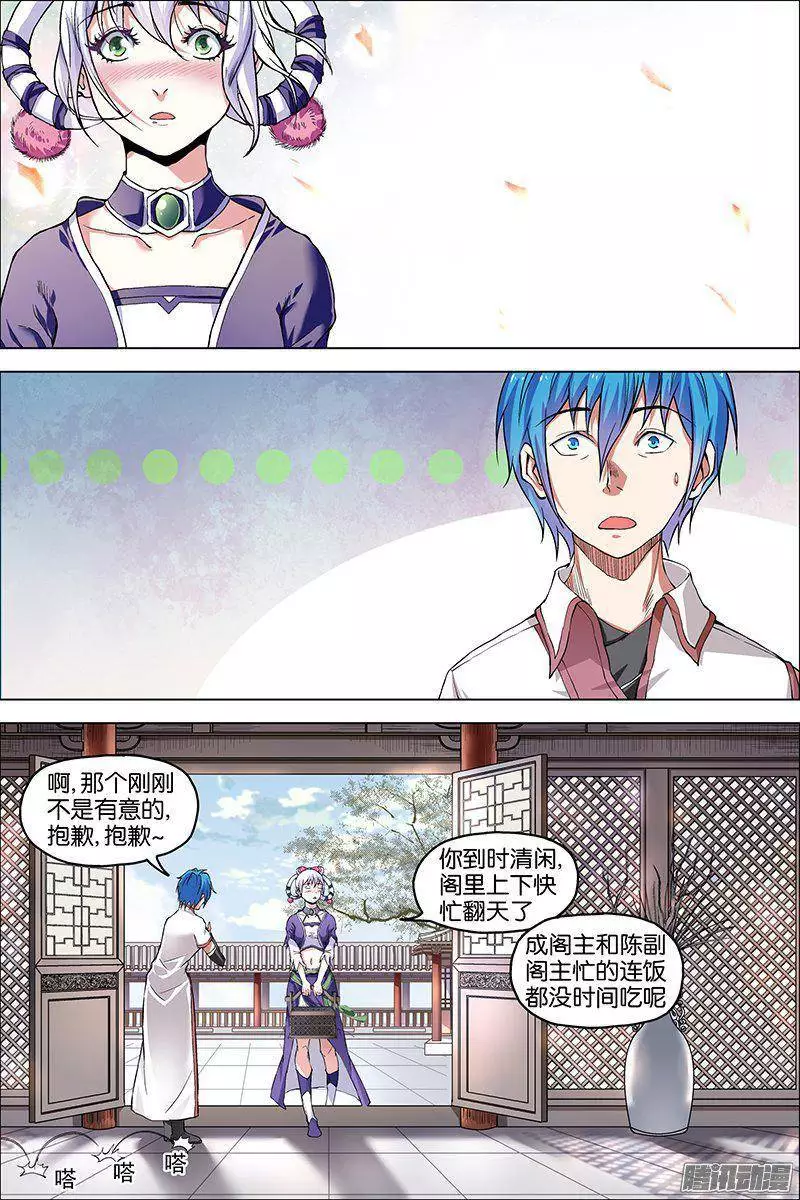 傲世九重天第39话 阎王的烦恼