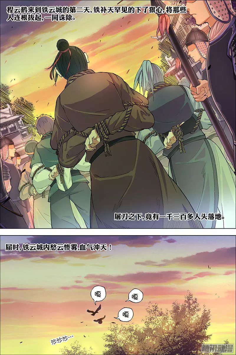 傲世九重天第41话