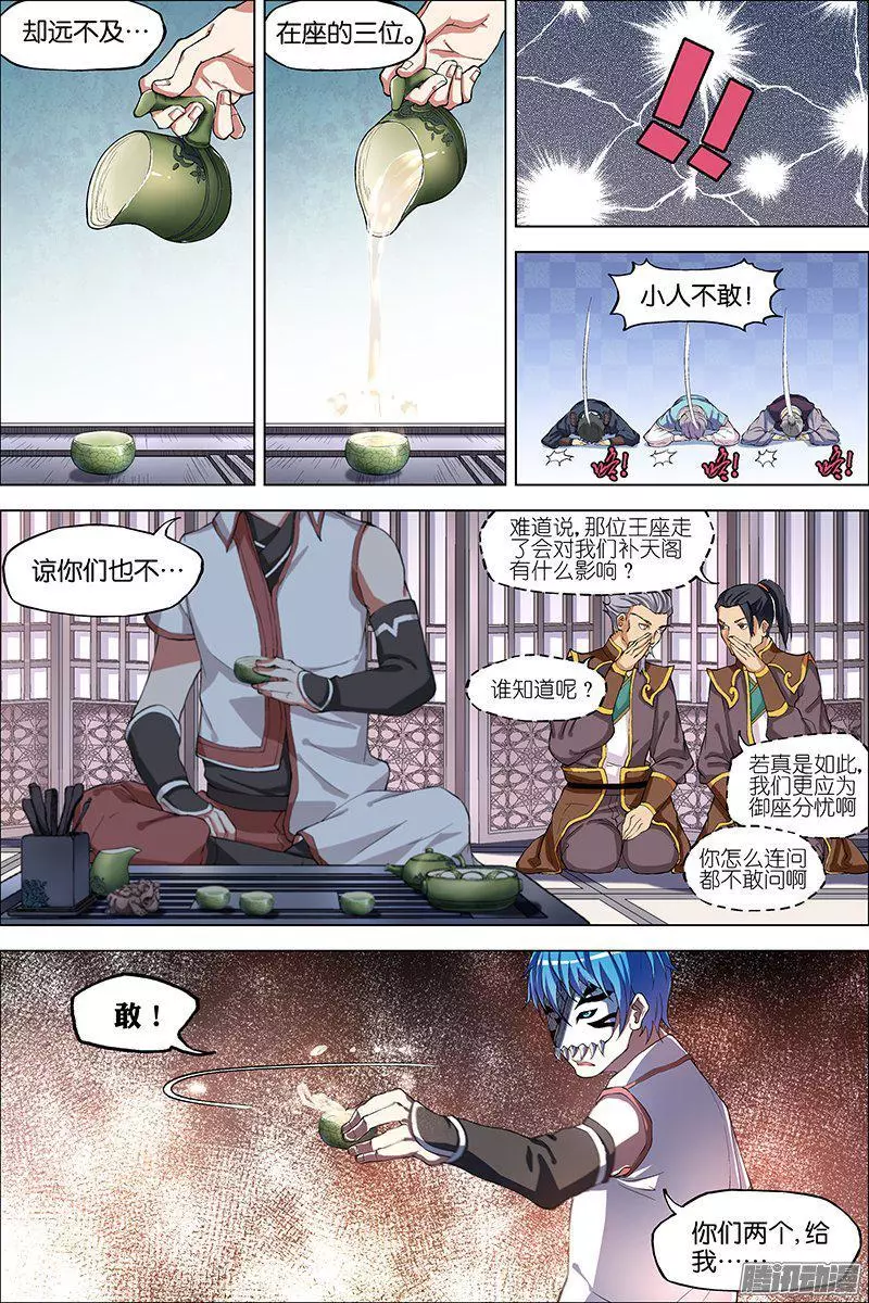 傲世九重天第41话