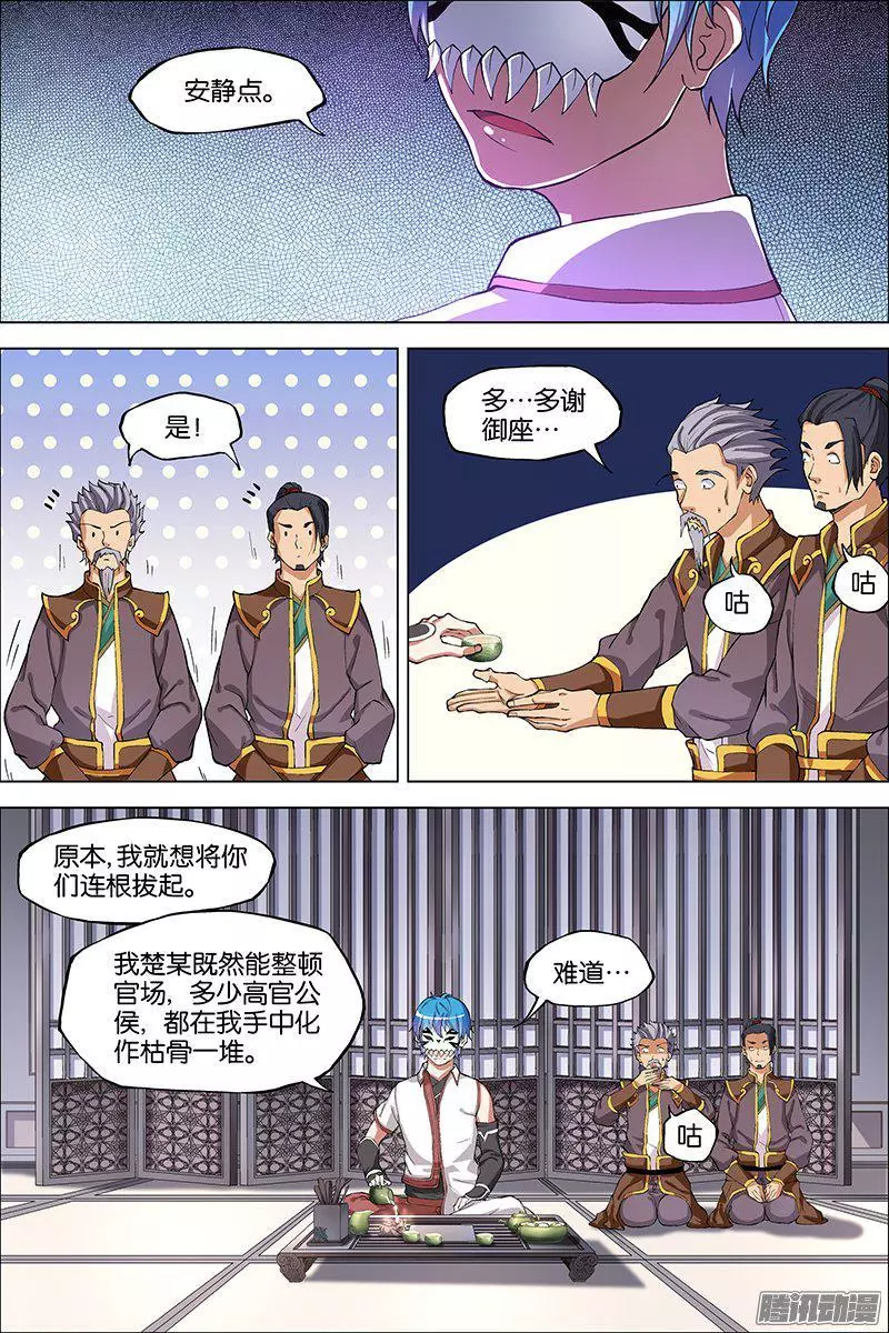 傲世九重天第41话