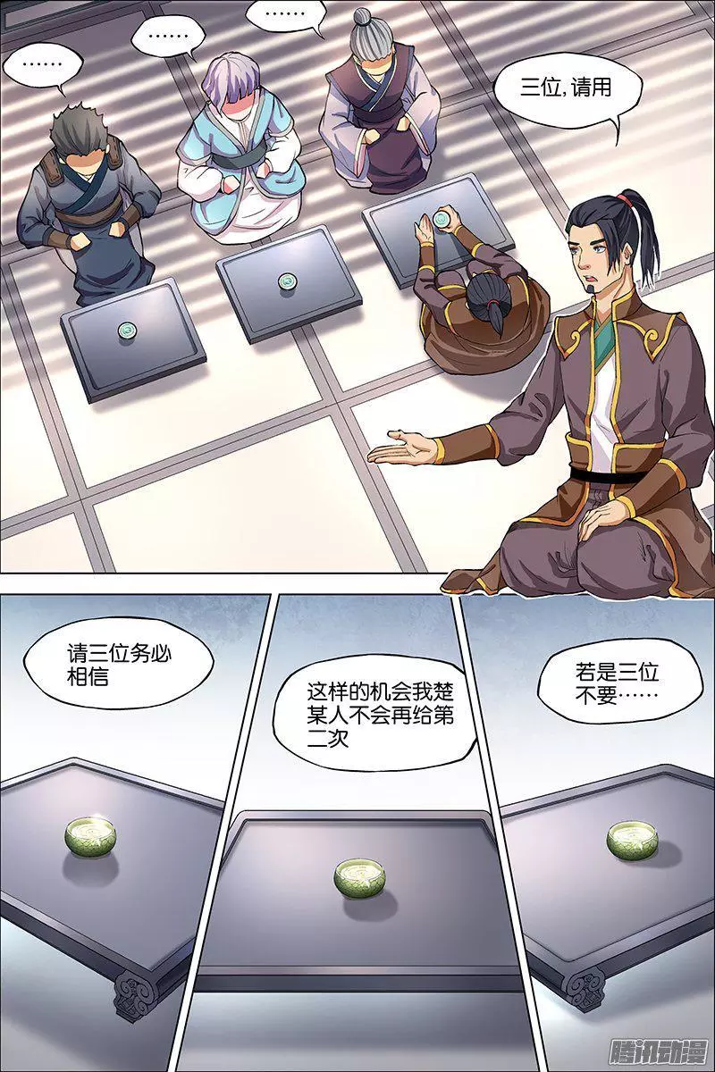 傲世九重天第41话