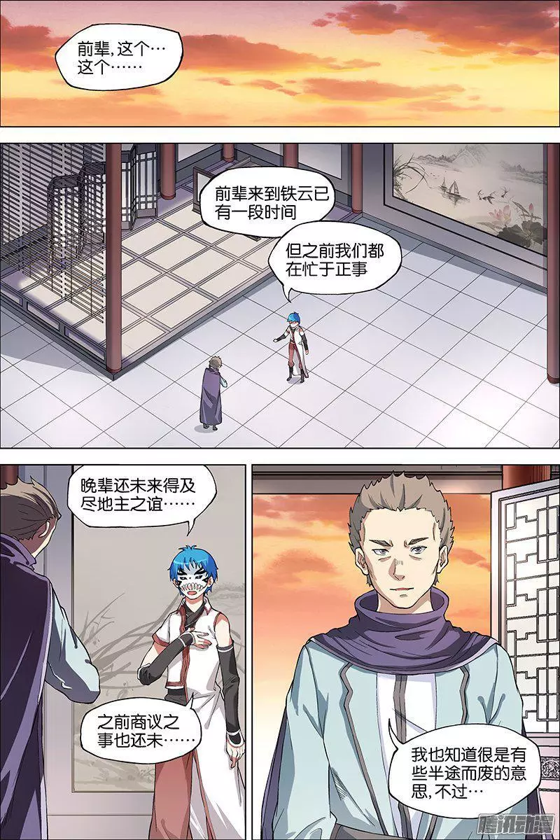 傲世九重天第41话