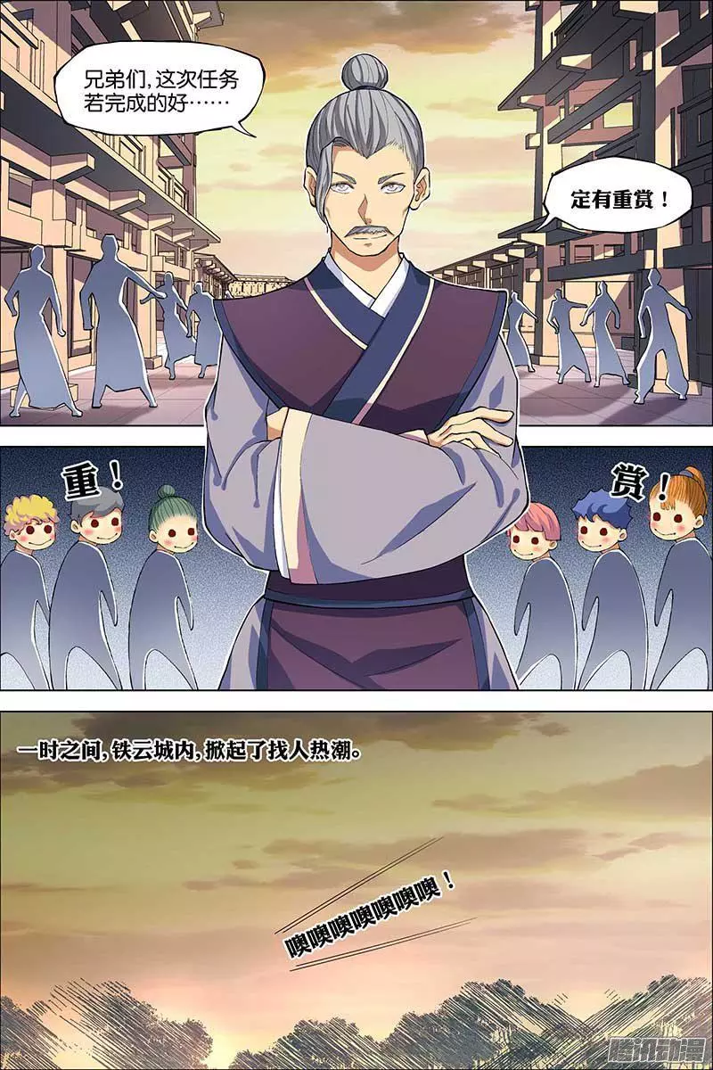 傲世九重天第41话