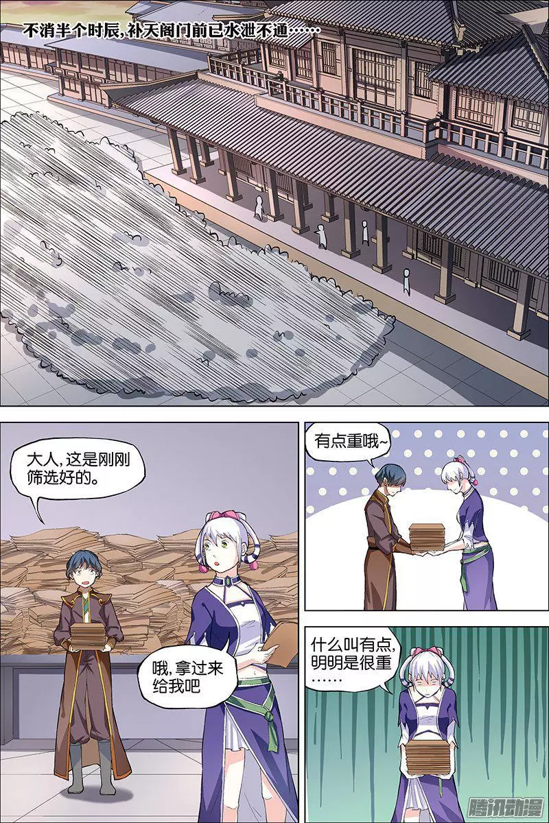 傲世九重天第41话