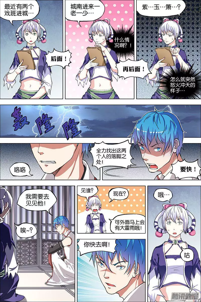 傲世九重天第41话
