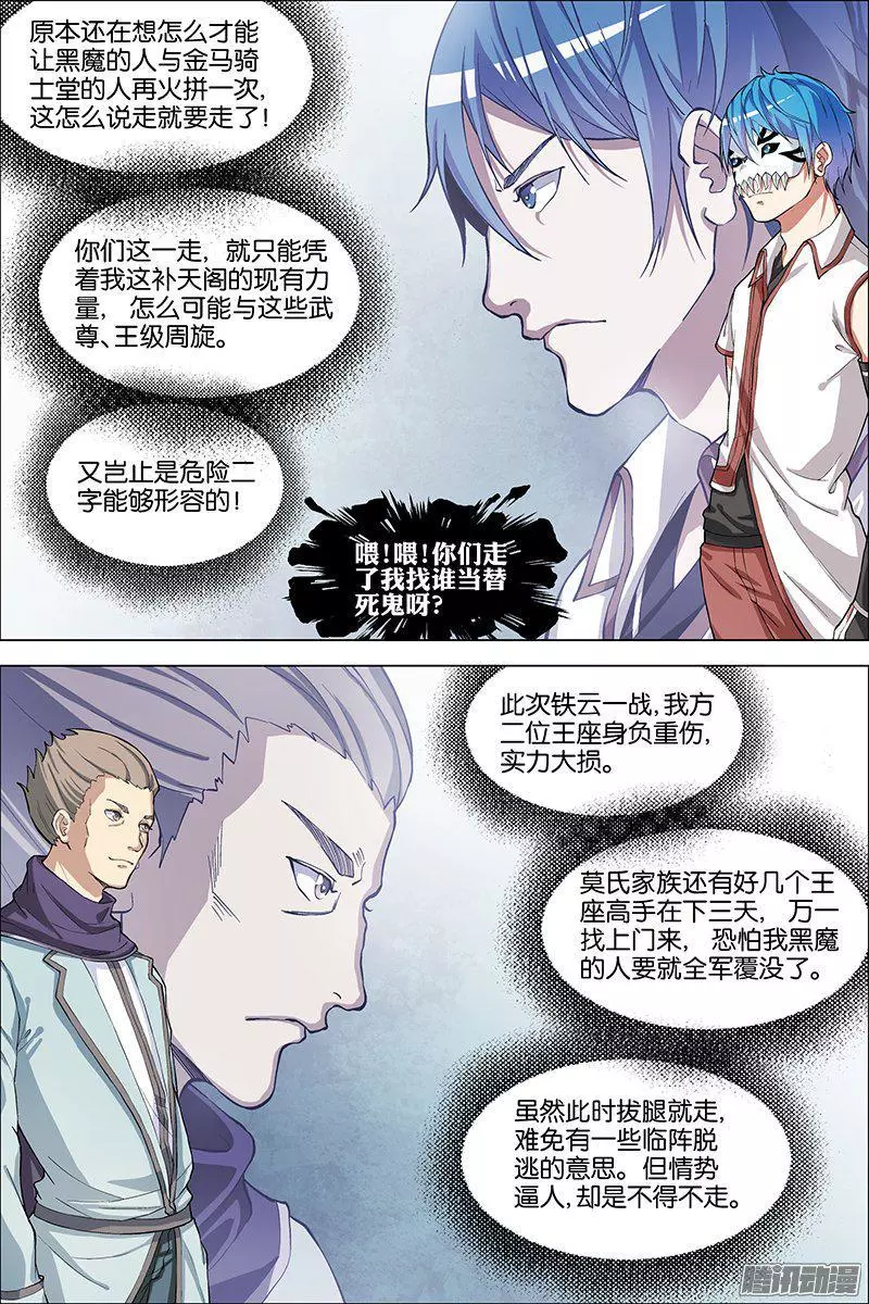 傲世九重天第41话