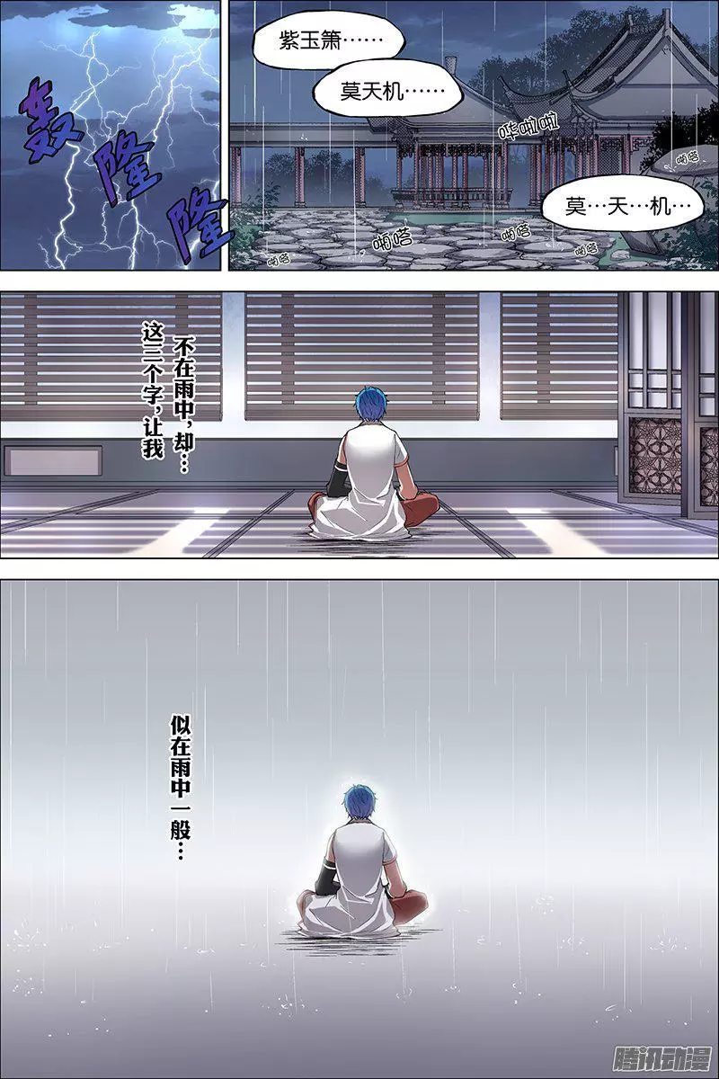傲世九重天第41话