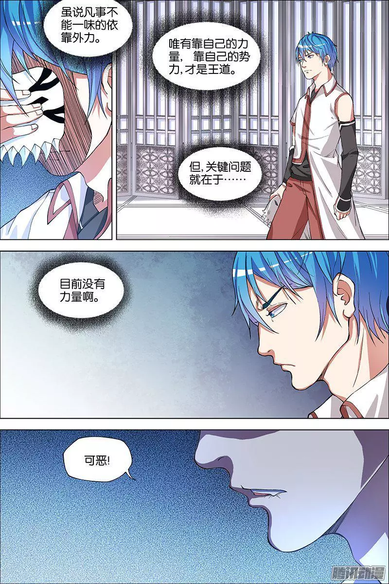 傲世九重天第41话