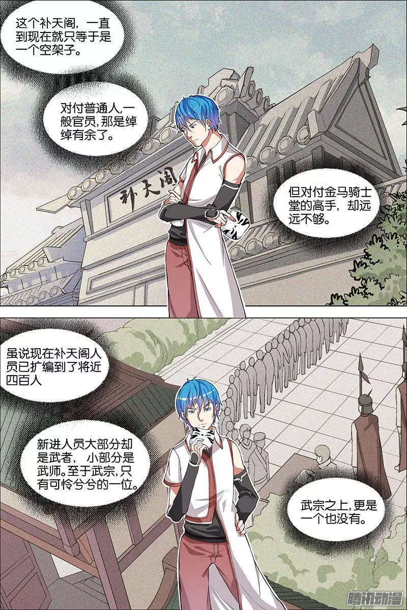 傲世九重天第41话