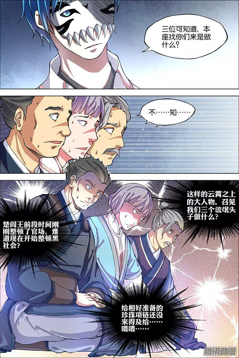 傲世九重天第41话