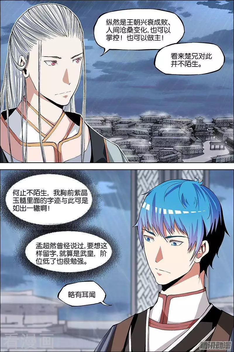 傲世九重天第43话