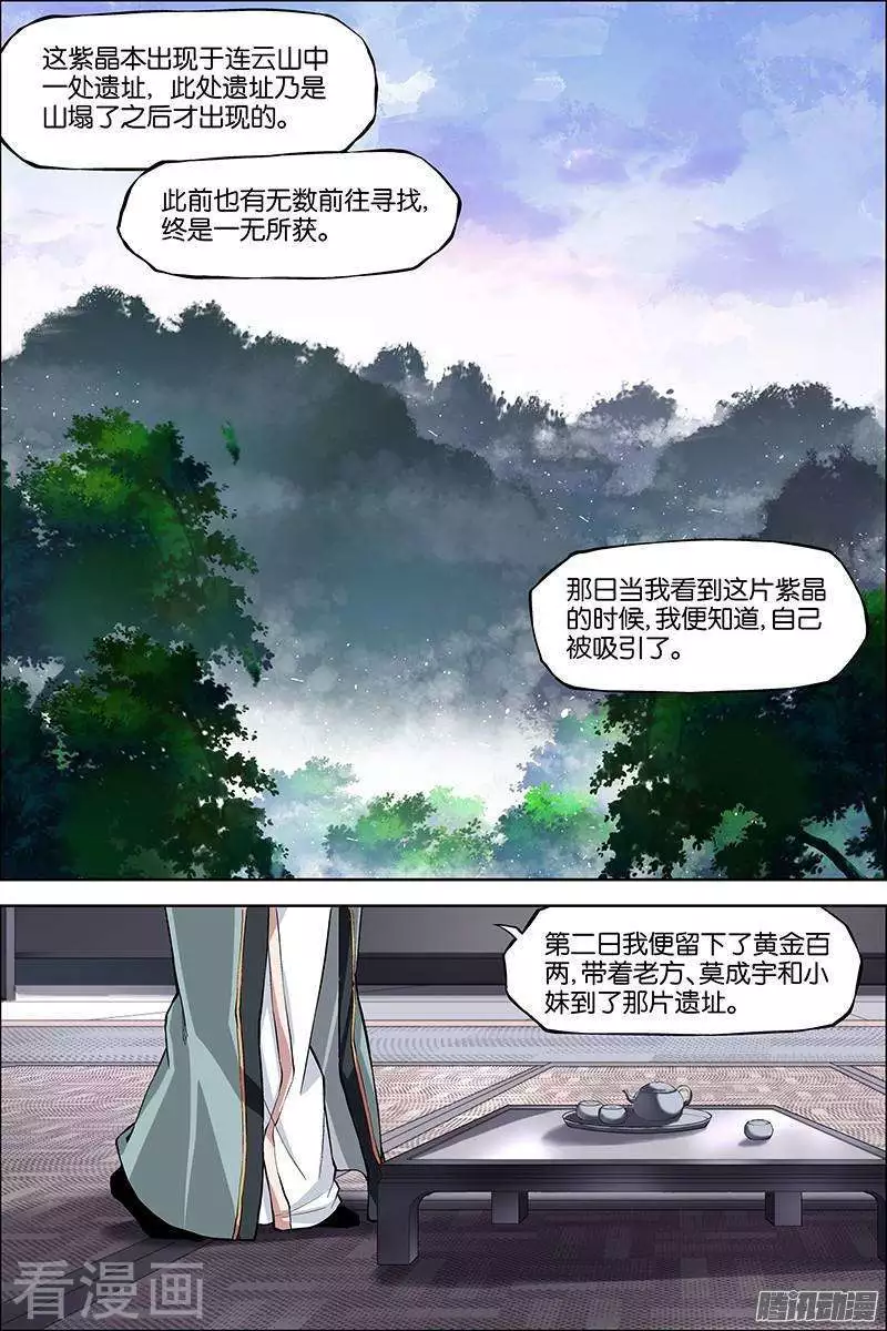 傲世九重天第43话