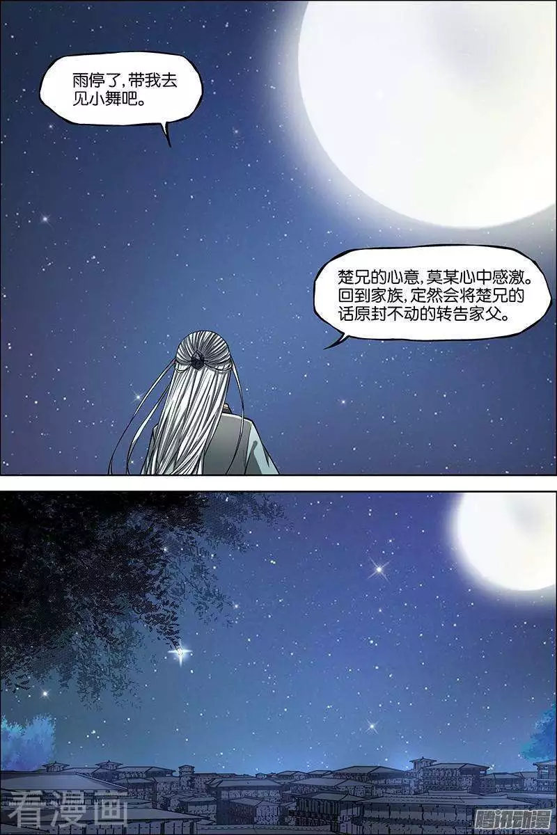 傲世九重天第43话
