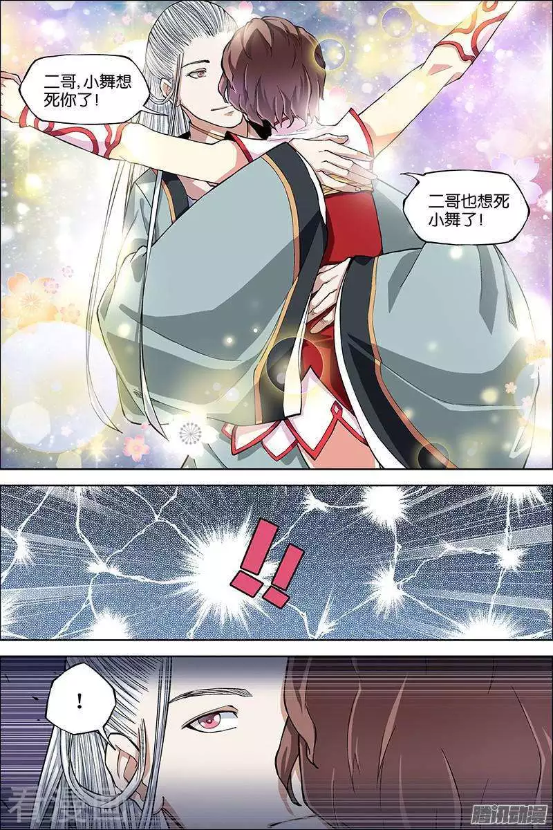 傲世九重天第43话