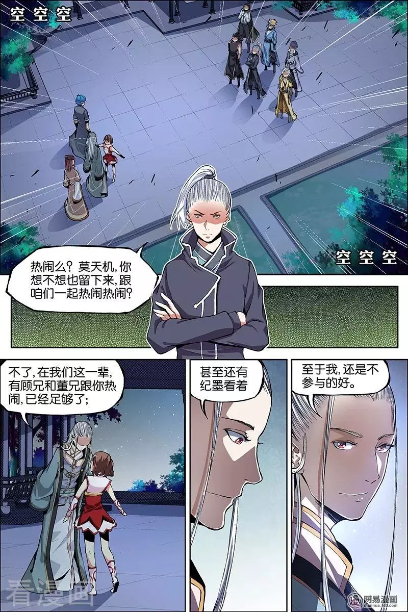 傲世九重天第43话
