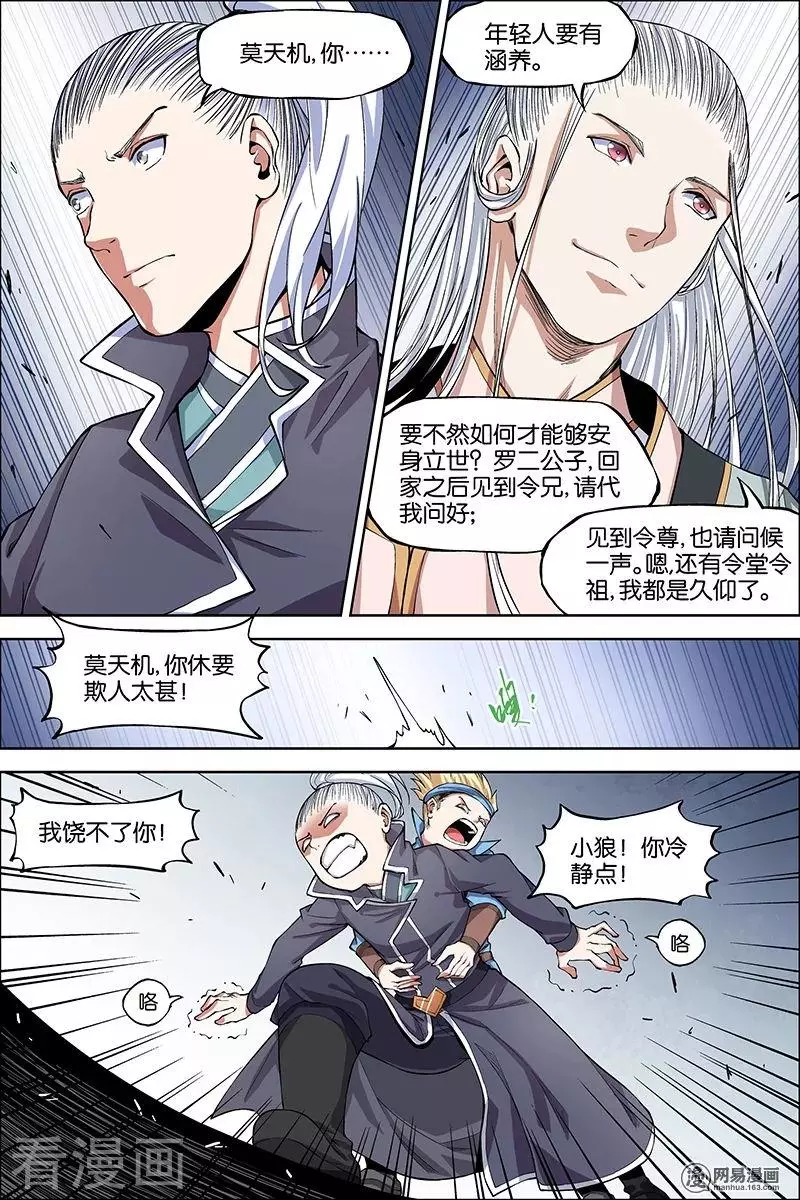 傲世九重天第43话