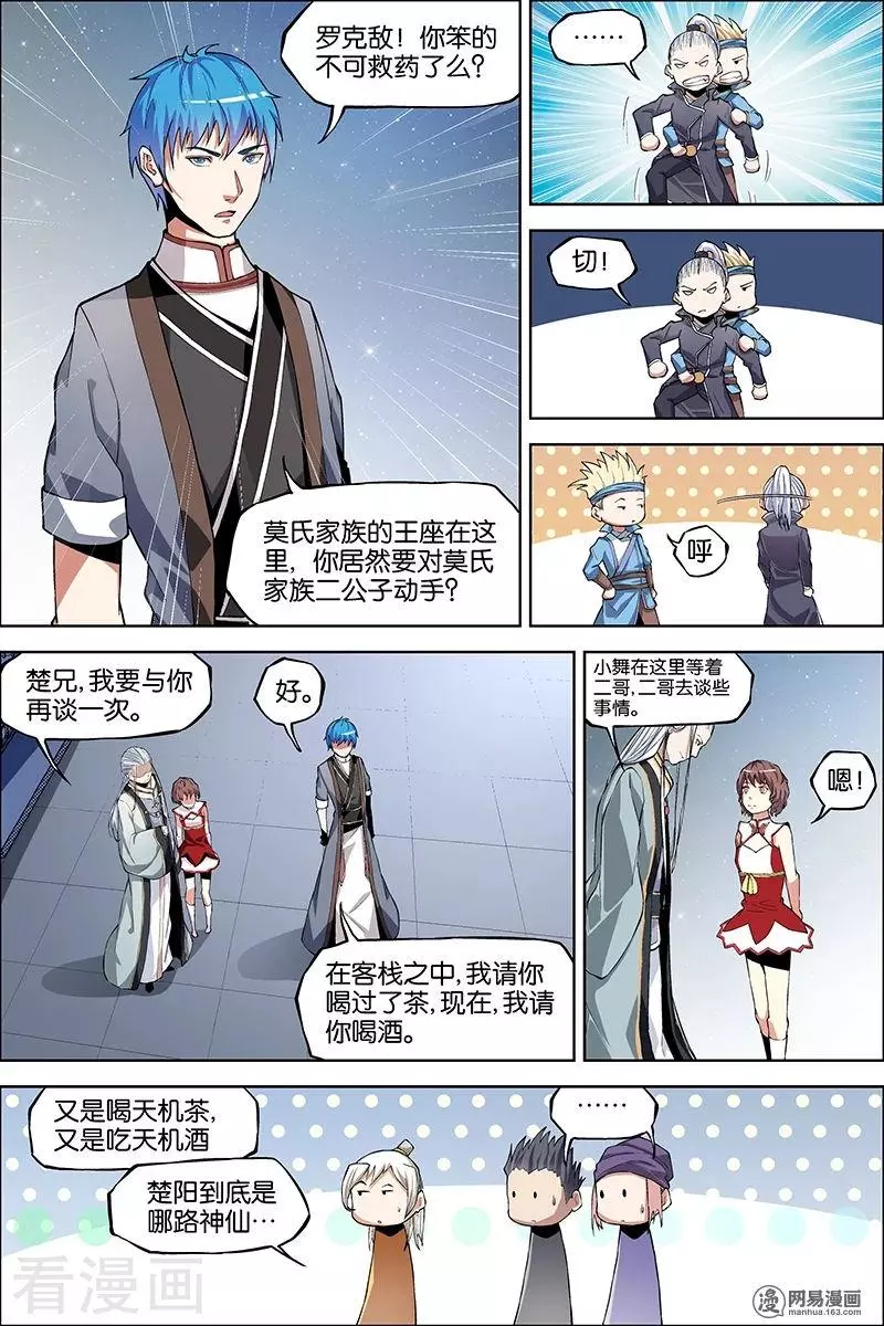 傲世九重天第43话