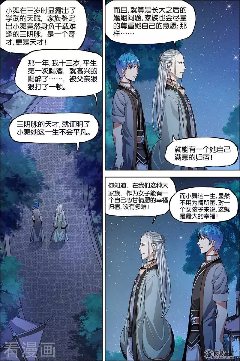 傲世九重天第43话