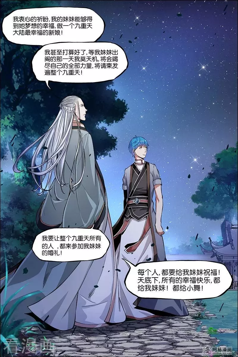 傲世九重天第43话
