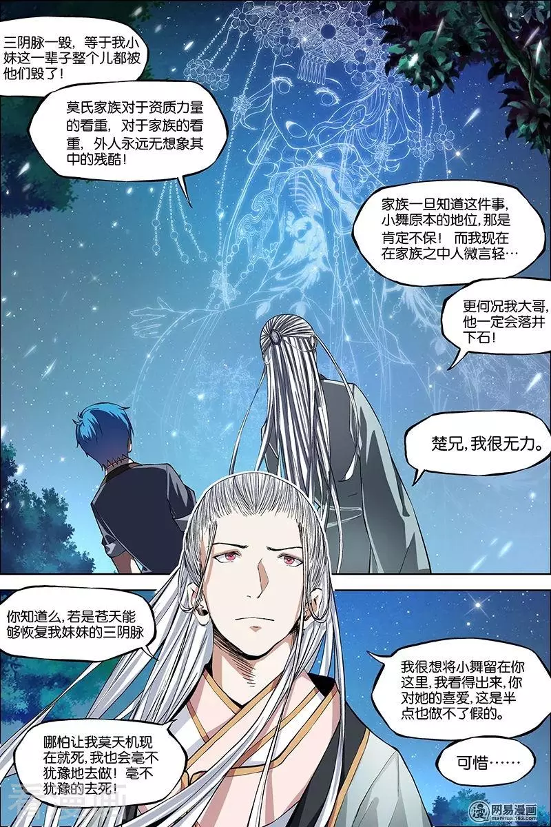 傲世九重天第43话