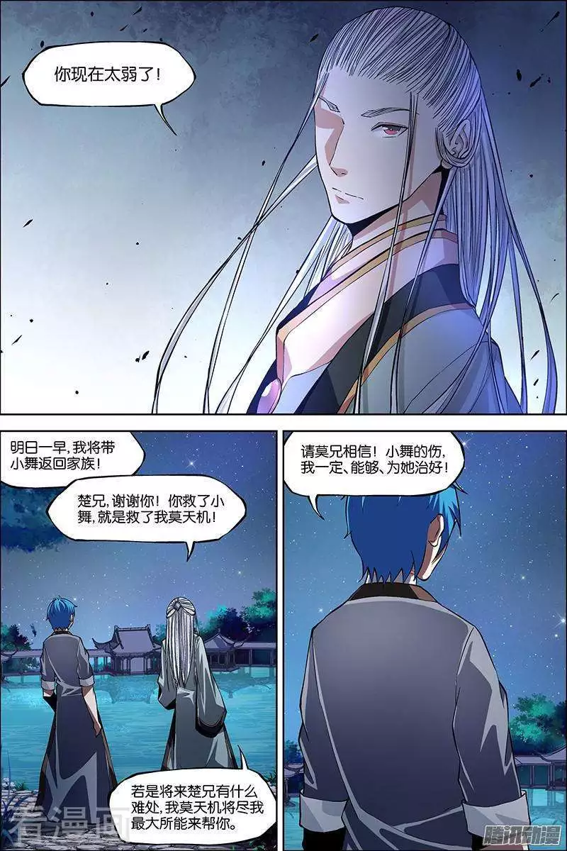 傲世九重天第43话