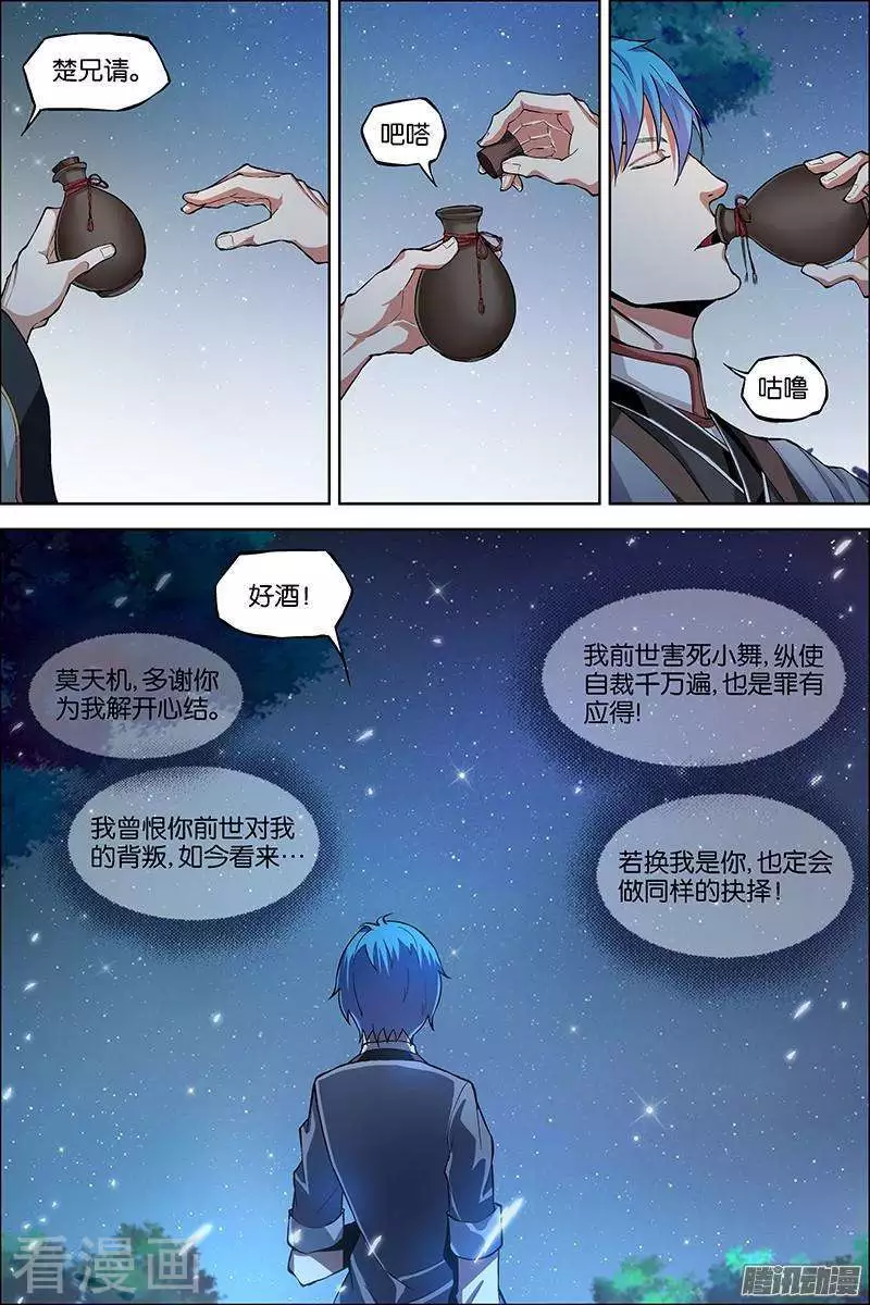 傲世九重天第43话