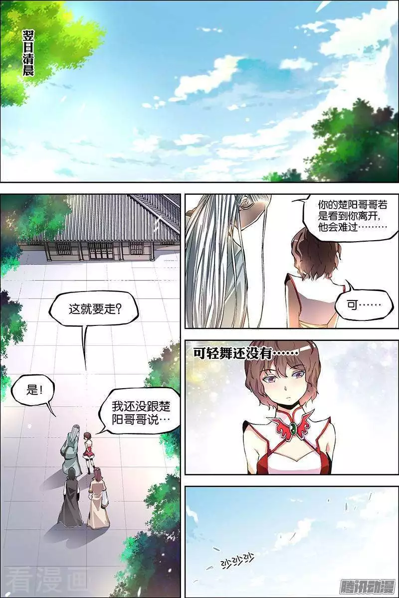 傲世九重天第43话