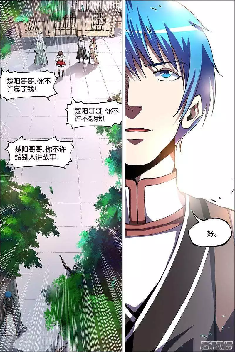 傲世九重天第43话