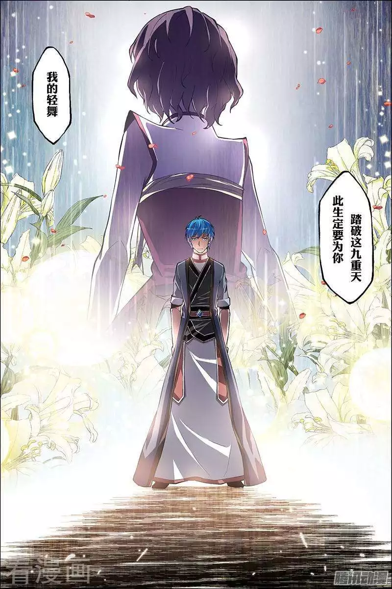 傲世九重天第43话