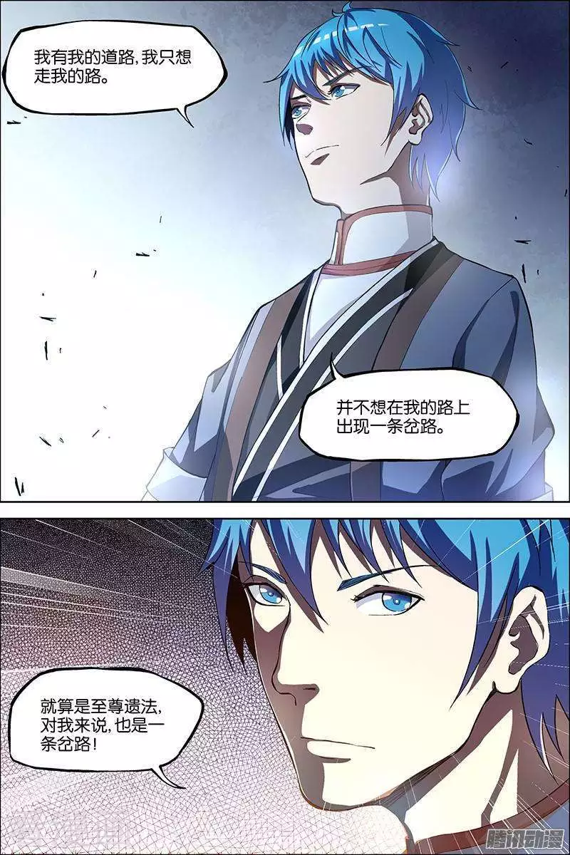 傲世九重天第43话