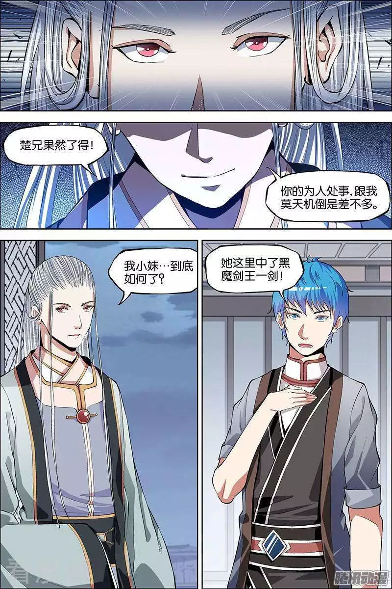 傲世九重天第43话