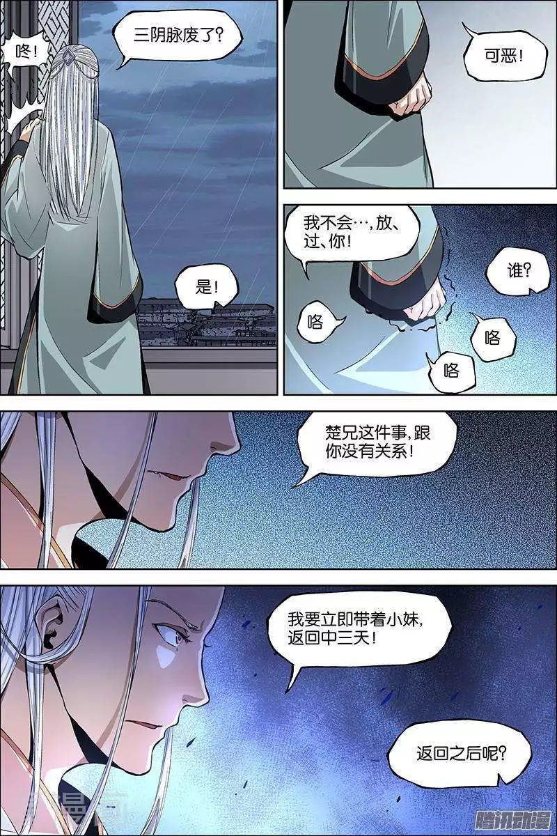 傲世九重天第43话