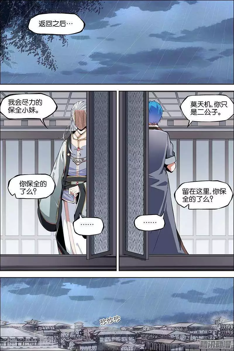 傲世九重天第43话