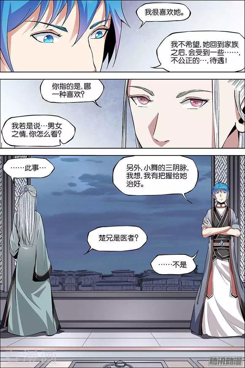 傲世九重天第43话