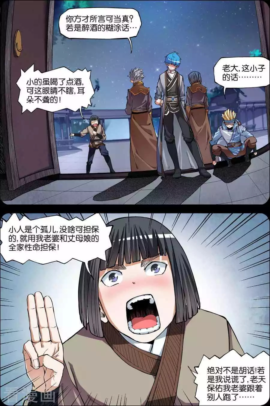 傲世九重天第45话 围剿王座2