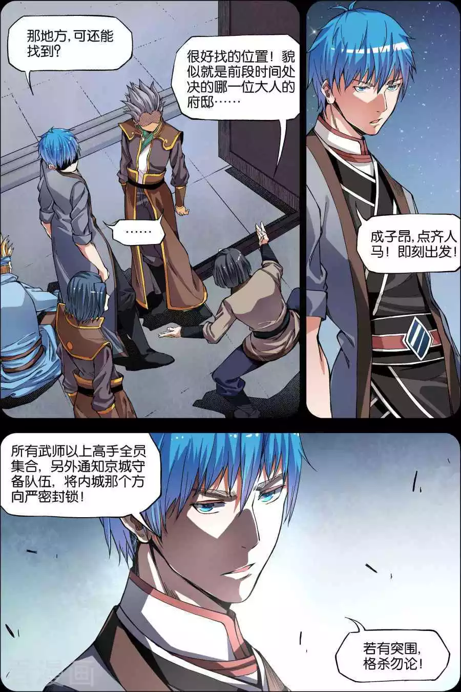 傲世九重天第45话 围剿王座2