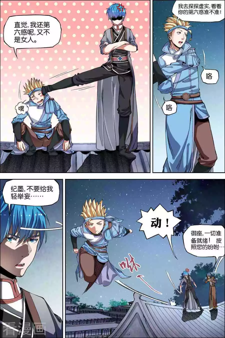 傲世九重天第45话 围剿王座2