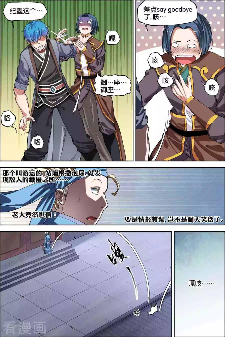 傲世九重天第45话 围剿王座2