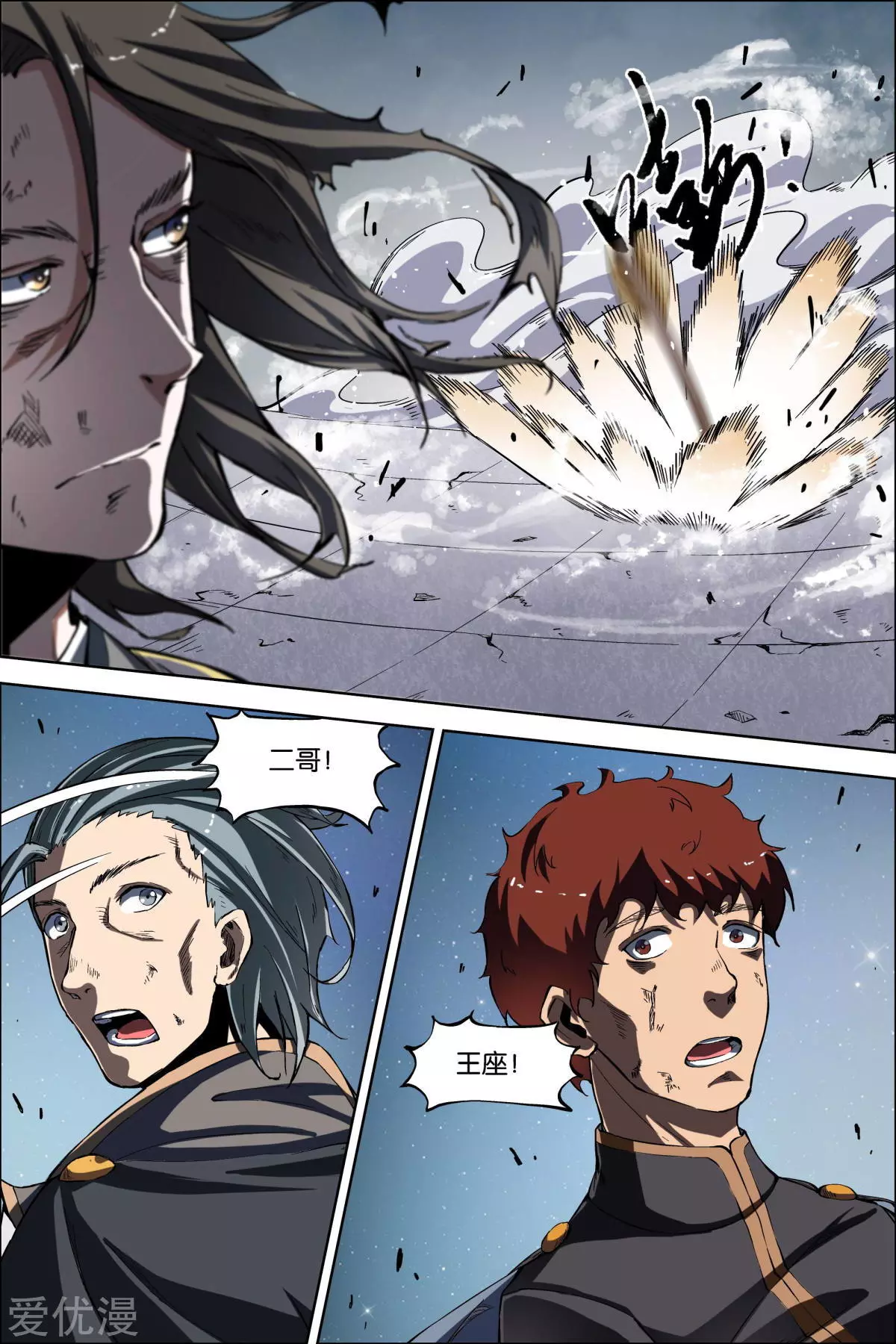 傲世九重天第46话 王座之战2