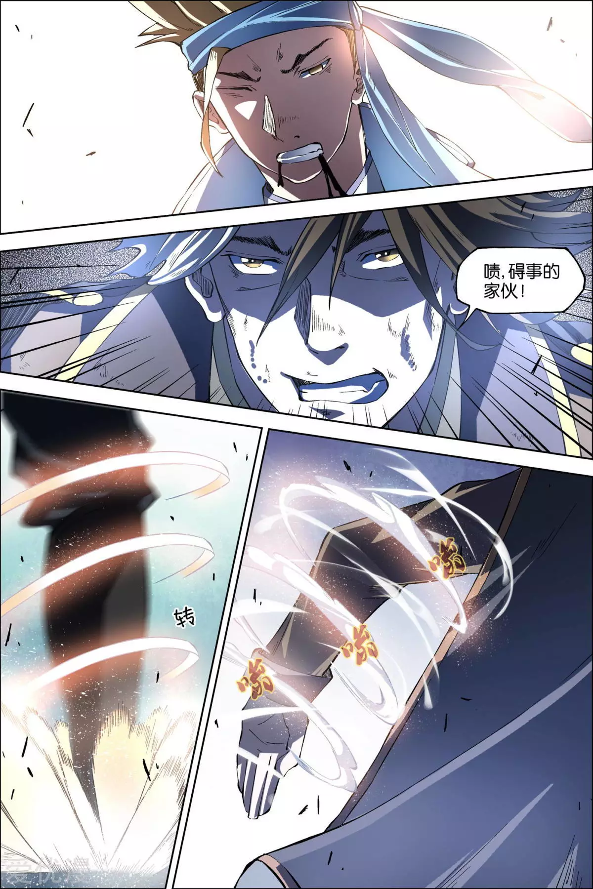 傲世九重天第47话 陨落