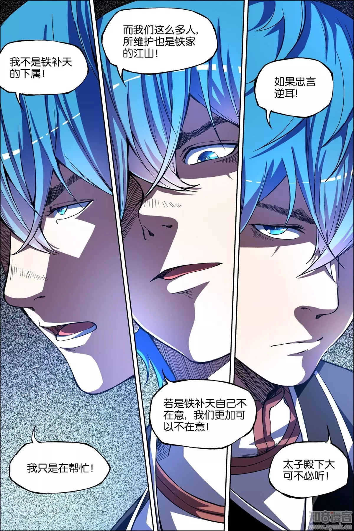 傲世九重天第48话 逼迫铁补天