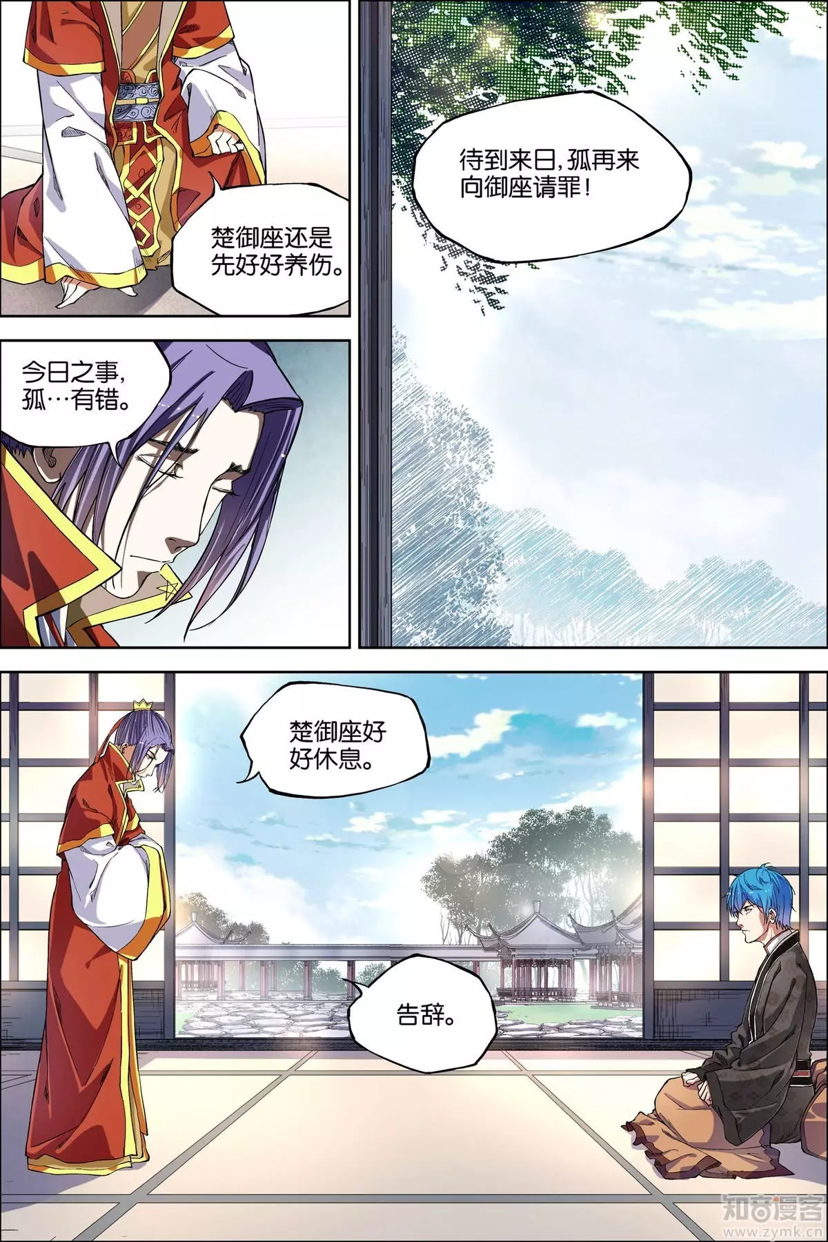 傲世九重天第48话 逼迫铁补天