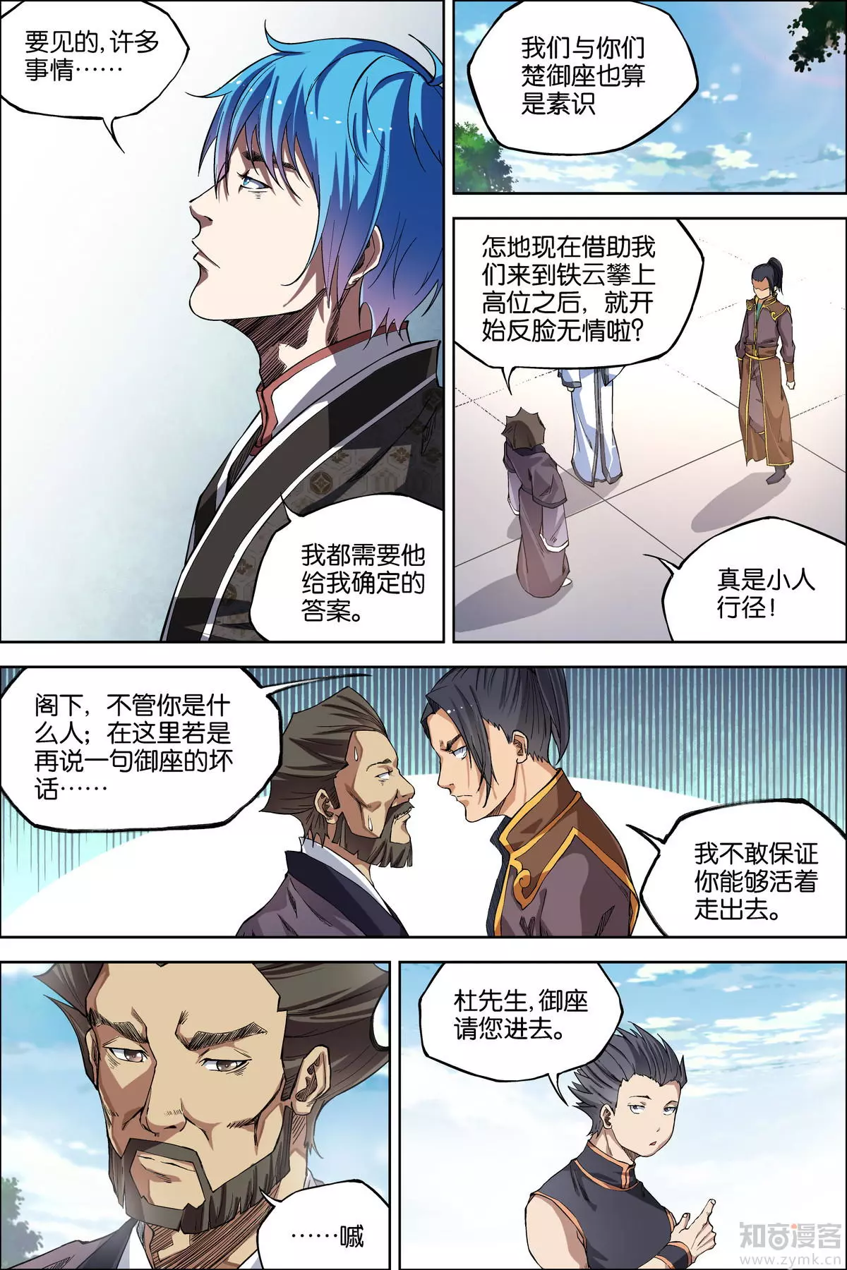 傲世九重天第48话 逼迫铁补天