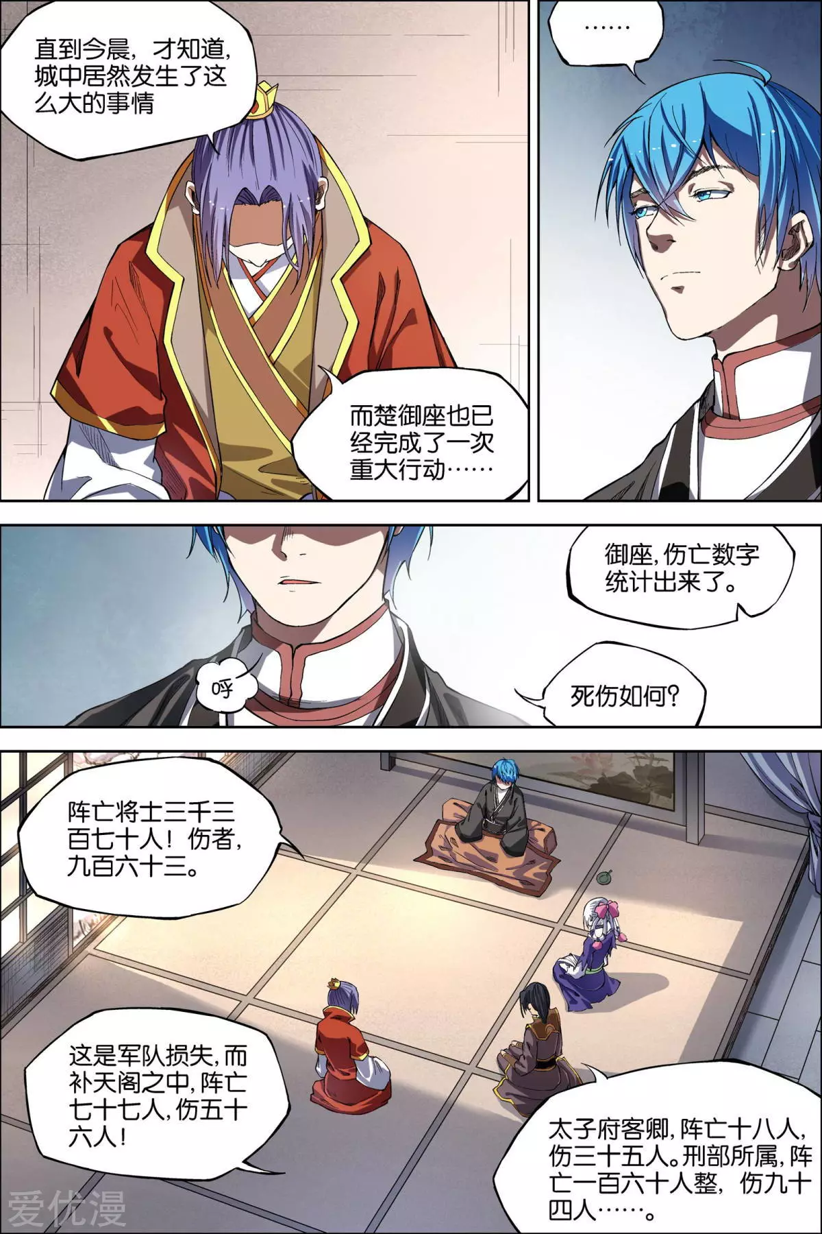 傲世九重天第48话 逼迫铁补天