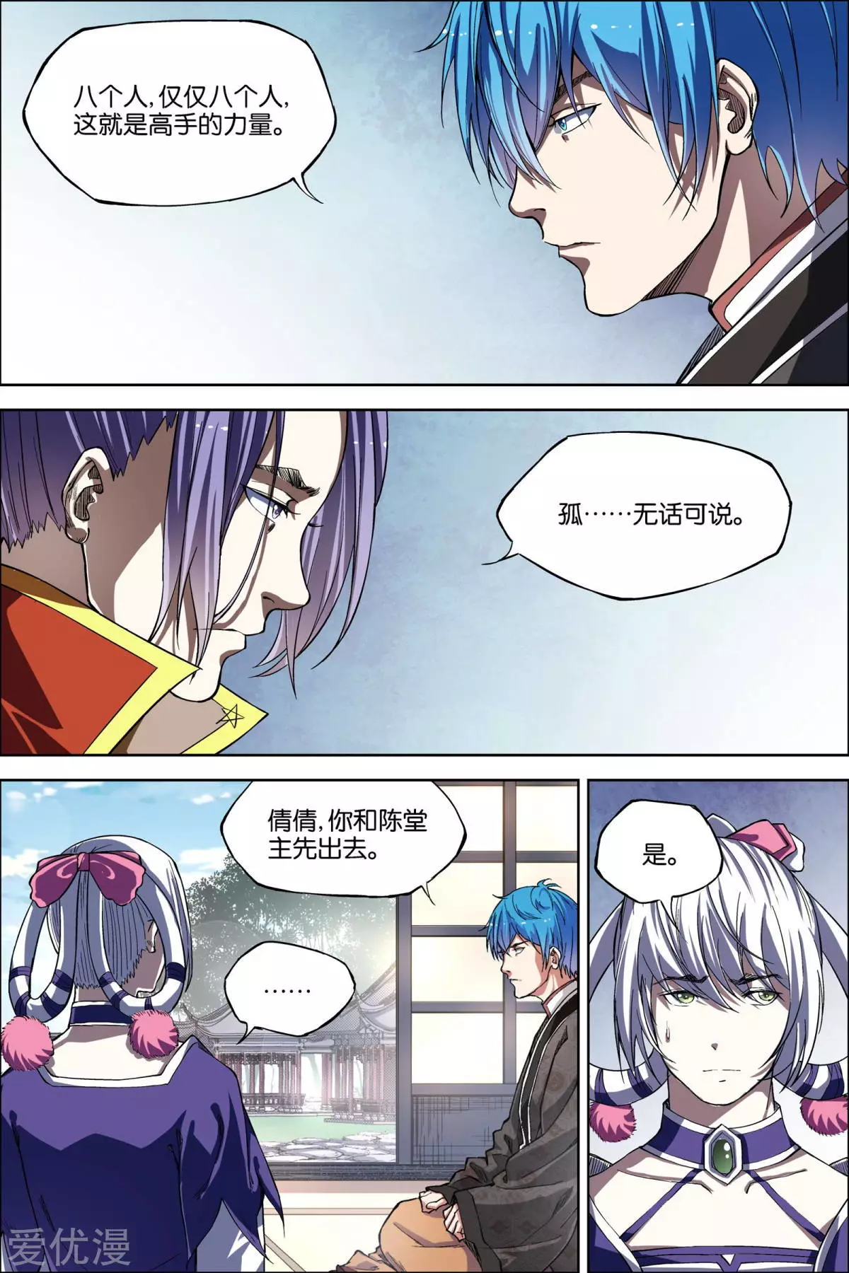 傲世九重天第48话 逼迫铁补天