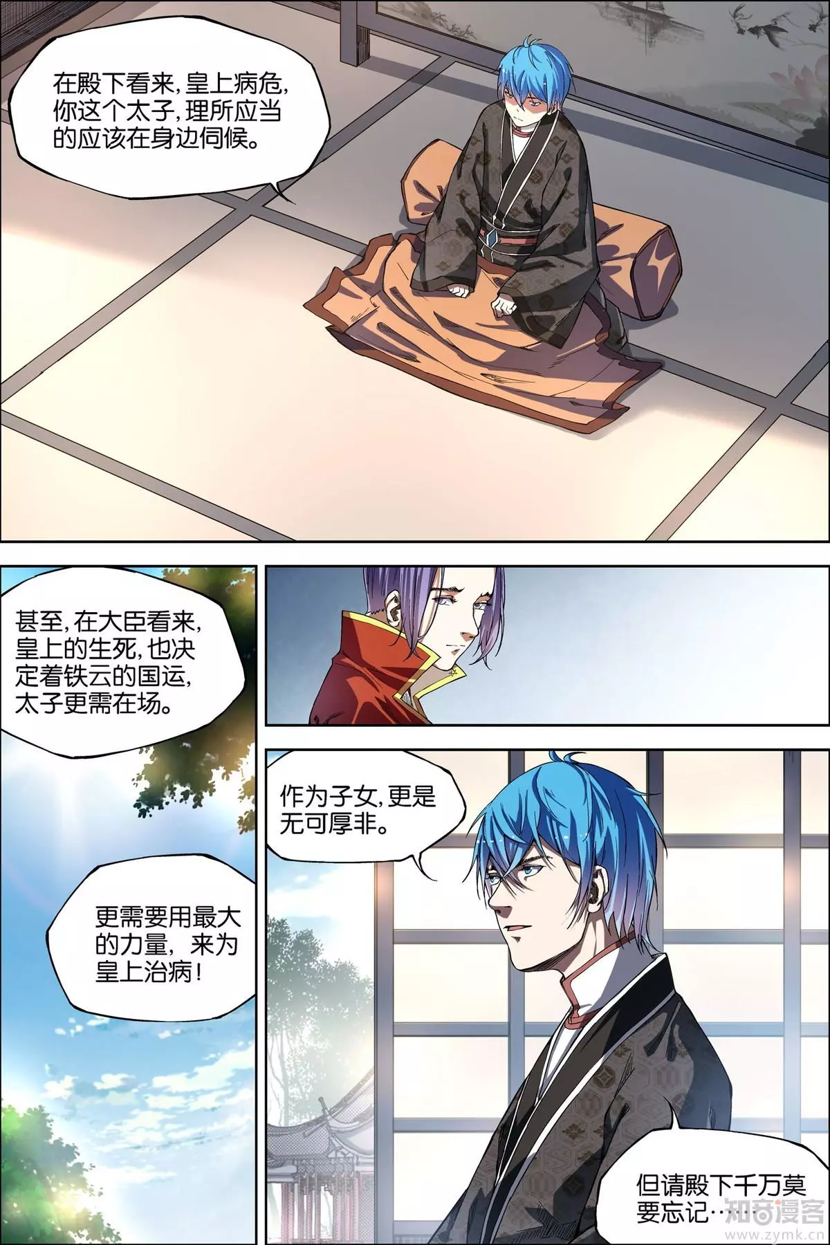 傲世九重天第48话 逼迫铁补天