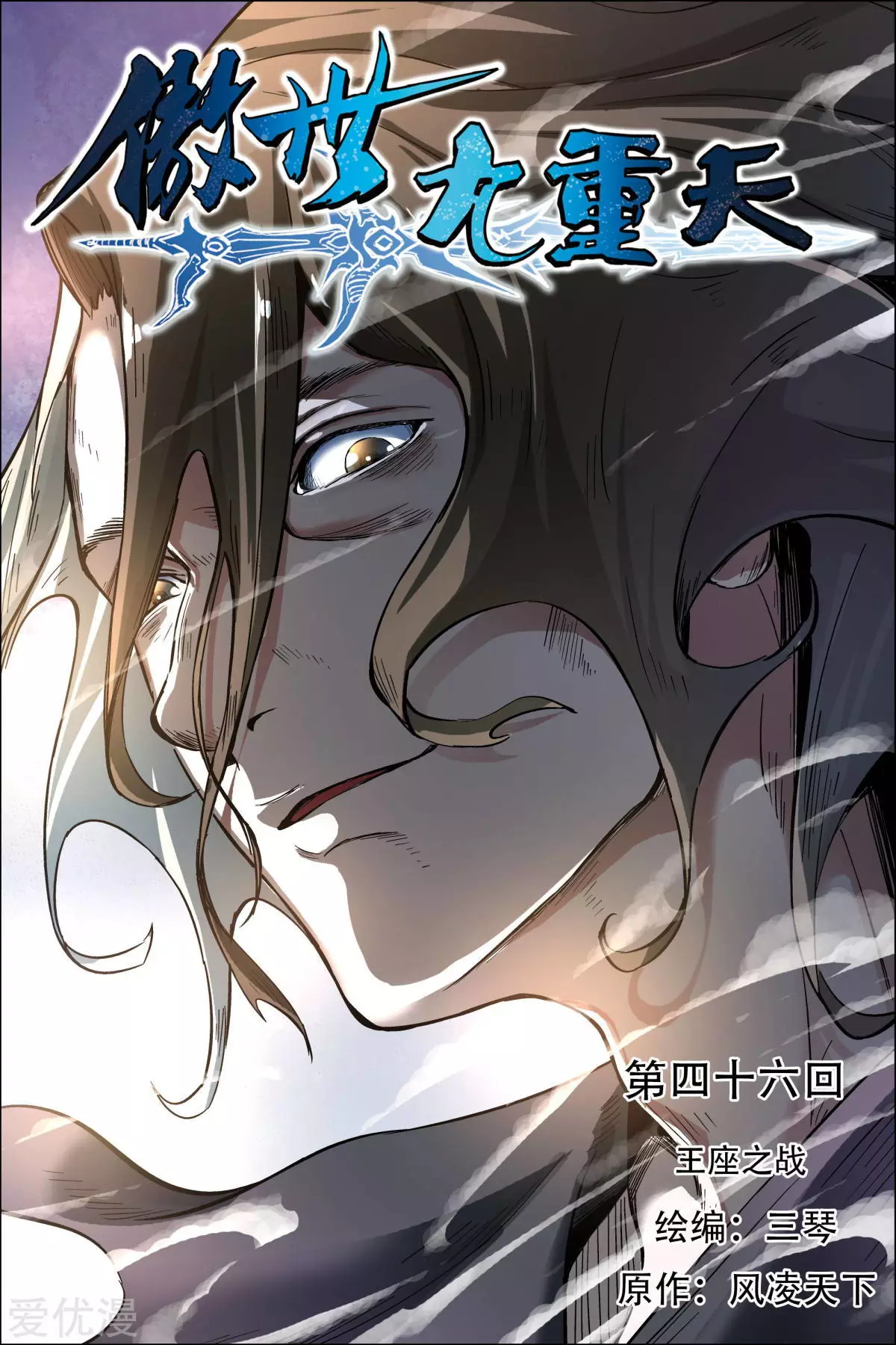 傲世九重天第46话 王座之战