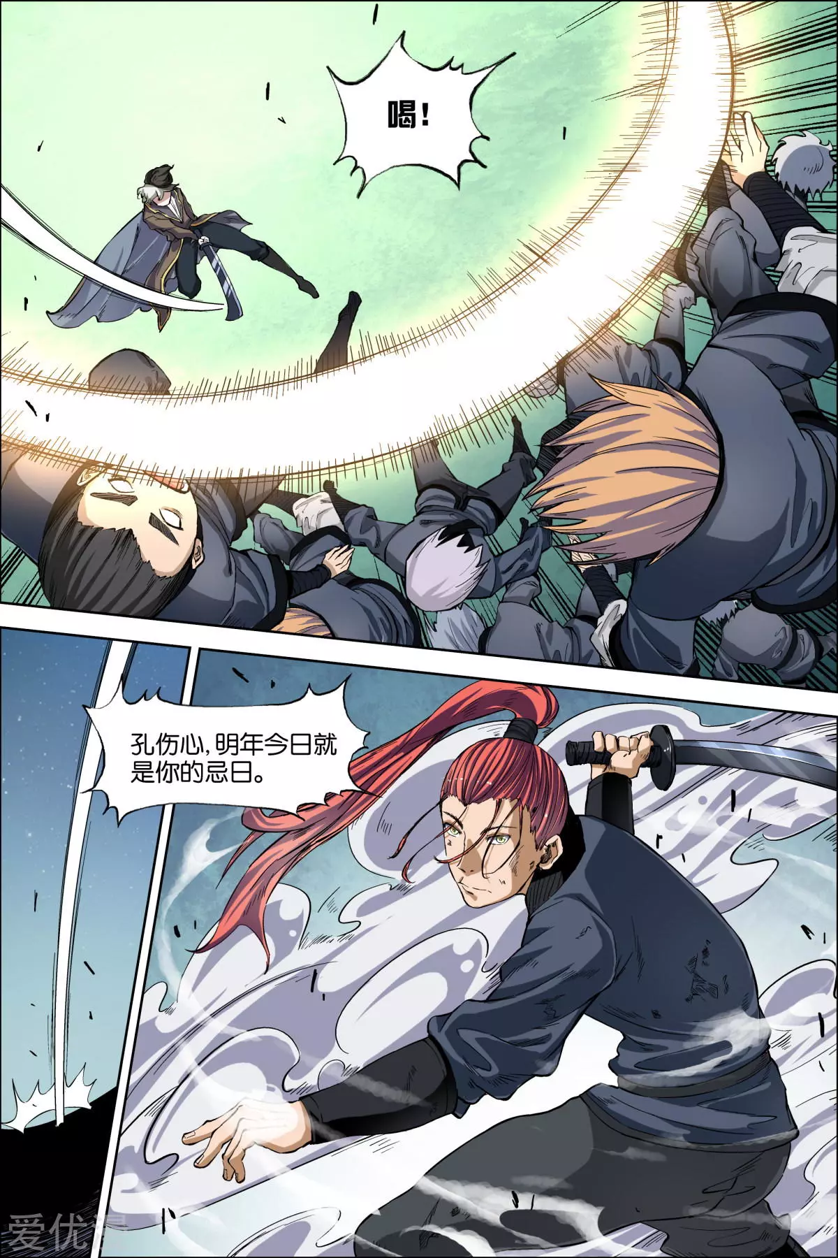 傲世九重天第46话 王座之战