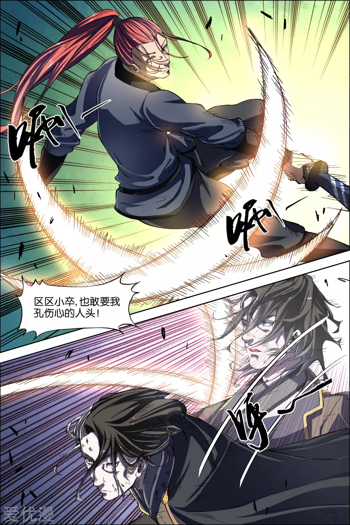 傲世九重天第46话 王座之战