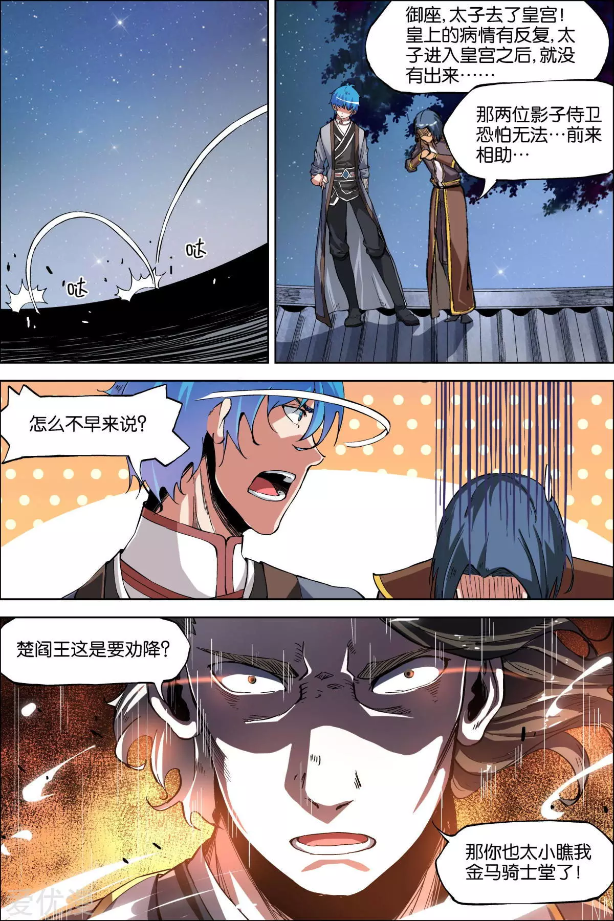 傲世九重天第46话 王座之战